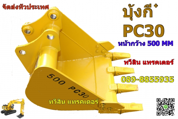 บุ้งกี๋แบ็คโฮ