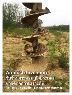 รับจ้าง เจาะหลุม ทั่วประเทศ