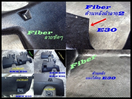 ลิ้นหน้าไฟเบอร์ M10 M40 BMW E30 ไฟเบอร์อื่นๆ และรับหล่อไฟเบอร์ต่างๆ มีตัวงานจริงมาปรึกษาได้