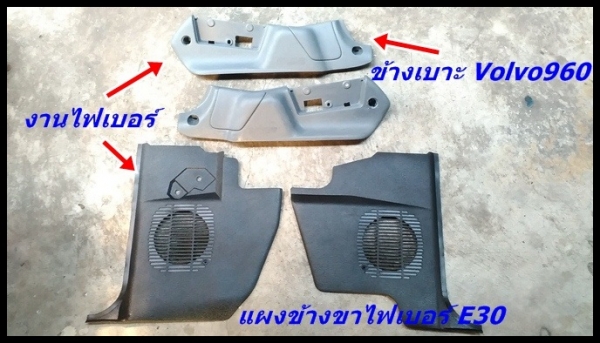 ลิ้นหน้าไฟเบอร์ M10 M40 BMW E30 ไฟเบอร์อื่นๆ และรับหล่อไฟเบอร์ต่างๆ มีตัวงานจริงมาปรึกษาได้