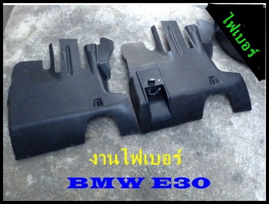 ลิ้นหน้าไฟเบอร์ M10 M40 BMW E30 ไฟเบอร์อื่นๆ และรับหล่อไฟเบอร์ต่างๆ มีตัวงานจริงมาปรึกษาได้