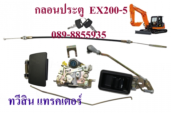 กลอนประตู กุญแจ ฝากระโปงรถแบ็คโฮ กลอนประตู กุญแจ ฝากระโปงรถแบ็คโฮ