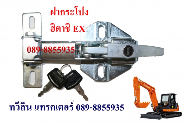 กลอนประตู กุญแจ ฝากระโปงรถแบ็คโฮ กลอนประตู กุญแจ ฝากระโปงรถแบ็คโฮ