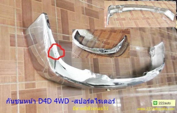 กันชนหน้า ไทเกอร์ D4D 4WD รุ่นชุบโครเมี่ยม