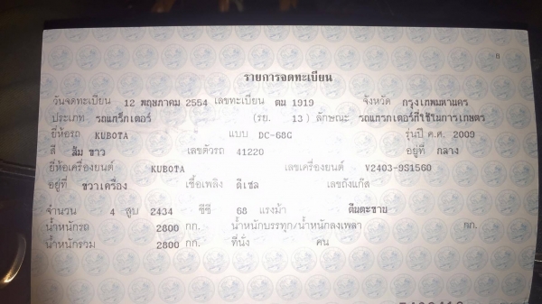 ขายรถเกี่ยวข้าว รถ KUBOTA รุ่น DC-68G ขายรถเกี่ยวข้าว รถ KUBOTA รุ่น DC-68G
