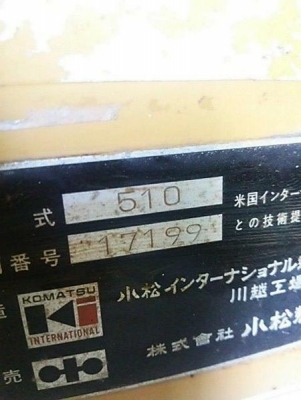 Komatsu 510 SN: 17199 กรองเดี่ยว ซีเรียลสูงมาก สวยจัด ราคาไม่แพงครับ