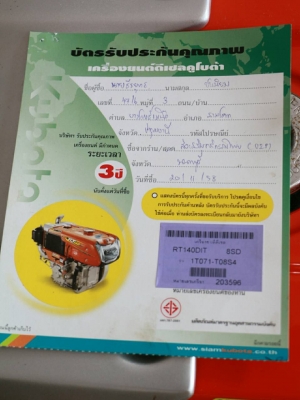 ขาย Kubota RT140 Plus สภาพ 95\% มีใบรับประกันให้ ประกันเหลืออีก 2 ปีกว่า 36,000 บาท