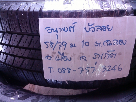 ยาง17กระบะสูง บริดสโตน265-65-R17ลงพื้นปลายปี14 (4เส้น4,800)