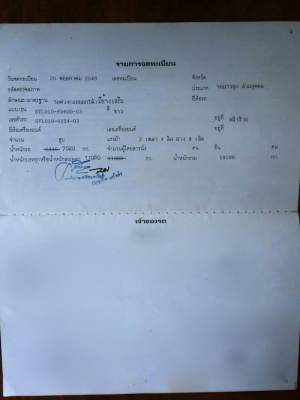 รถฮีโน่ 10 ล้อดั้ม FM1J 260 แรงม้า. ปี 49. , ( ขาย แม่ , ลูก. ) สนใจติดต่อ 081 - 6079515