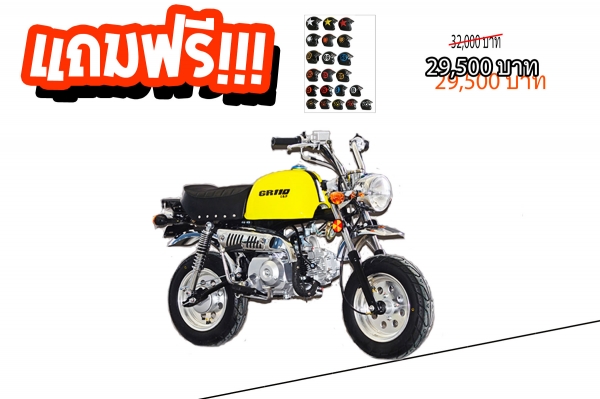 โปรโมชั่นใหม่ที่แสนจะพิเศษ ลดราคาพิเศษ มังกี้ กอลิล่า เดิม!!+สีสันโดนใจ จัดโปรลดพิเศษ ราคาเริ่มที่..