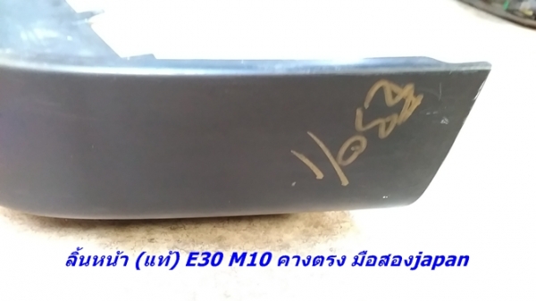 ลิ้นหน้าแท้ E30 M10 มือสองjapan มีเศษของบางรายการ  และรับหล่อไฟเบอร์ต่างๆ