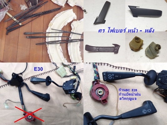 ลิ้นหน้าแท้ E30 M10 มือสองjapan มีเศษของบางรายการ  และรับหล่อไฟเบอร์ต่างๆ