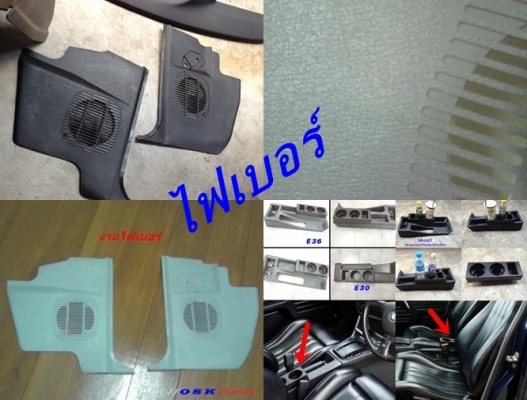 ลิ้นหน้าแท้ E30 M10 มือสองjapan มีเศษของบางรายการ  และรับหล่อไฟเบอร์ต่างๆ