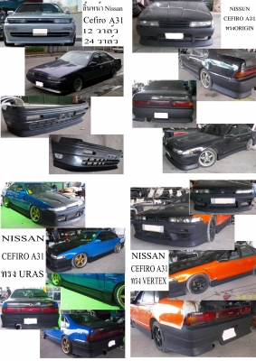 สเกิร์ตรอบคันหลายรุ่น เก๋ง กระบะ รถตู้