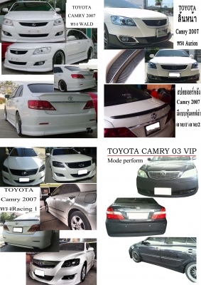 สเกิร์ตรอบคันหลายรุ่น เก๋ง กระบะ รถตู้