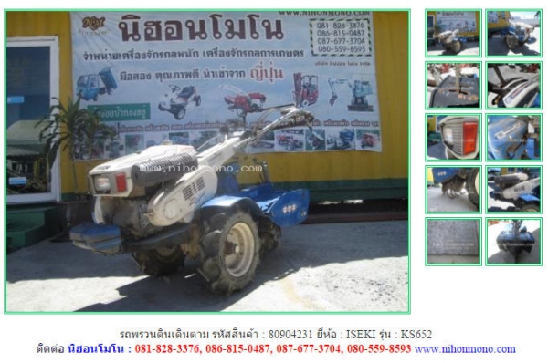 ขายถูก รถพรวนดินเดินตาม ISEKI  KS652  รหัสสินค้า : 80904231  Tel.086-8150487  Line ID: nihonmono