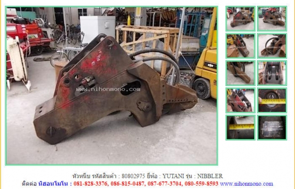 ขายถูก หัวหนีบ  YUTANI  NIBBLER  รหัสสินค้า : 80802975 Tel.086-8150487  Line ID: nihonmono