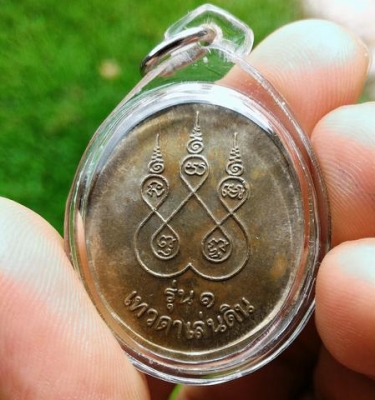 หลวงปู่สรวง เทวดาเล่นดิน รุ่น 1 เนื้ออัลปาก้า หลวงปู่เสกเดี่ยว พระแท้รับประกัน