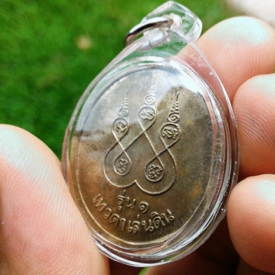 หลวงปู่สรวง เทวดาเล่นดิน รุ่น 1 เนื้ออัลปาก้า หลวงปู่เสกเดี่ยว พระแท้รับประกัน