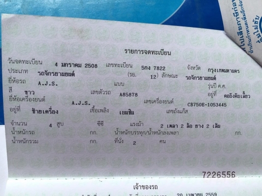 ขาย AJS ทะเบียนแท้ มีตามรูปเลยครับ  105000 บาท 089-8320100 อยู่ชลบุรีครับ
