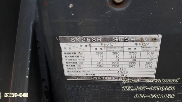 ขายด่วน KOBELCO SK25SR  สภาพเดิมๆ ใช้งานน้อย พร้อมใช้งาน ราคาสุดคุ้ม