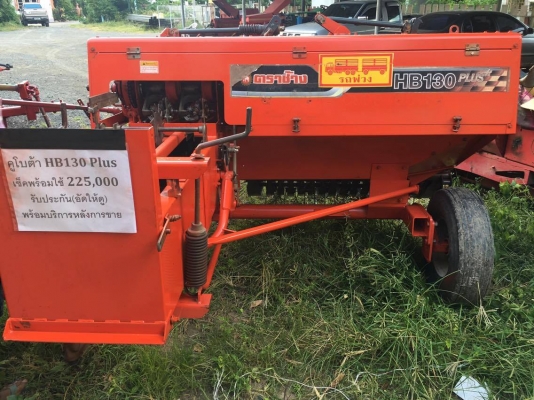 ขายเครื่องอัดฟาง Kubota HB130Plus ตราช้าง ราคาถูก ขายเครื่องอัดฟาง Kubota HB130Plus ตราช้าง ราคาถูก