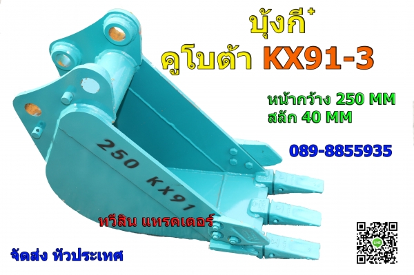 บุ้งกี๋แบ็คโฮใหม่ สินค้านำเข้า