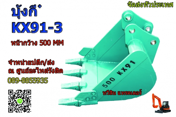 บุ้งกี๋แบ็คโฮใหม่ สินค้านำเข้า บุ้งกี๋แบ็คโฮใหม่ สินค้านำเข้า