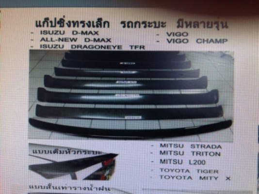 แก็ปหลังคากระบะพร้อมติดตั้ง แก็ปหลังคากระบะพร้อมติดตั้ง