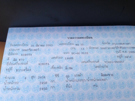 ขายรถเกี่ยวข้าวคูโบต้าDC 60 พลัช เล่มพร้อม