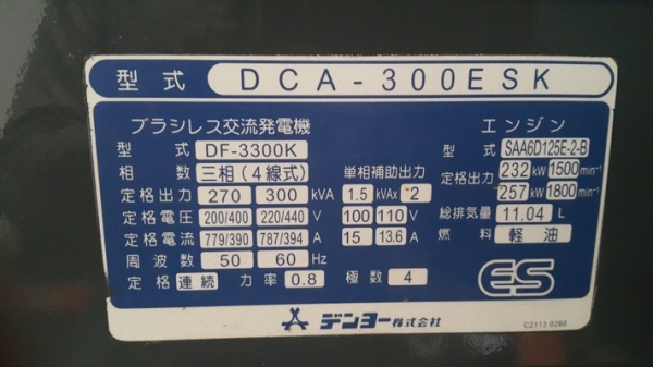ขาย Denyo DCA-300ESK เก่าญี่ปุ่น ขายไม่แพงครับ ขาย Denyo DCA-300ESK เก่าญี่ปุ่น ขายไม่แพงครับ