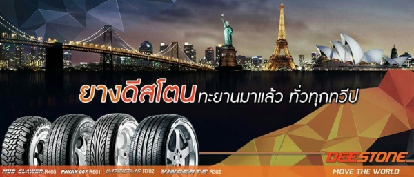 Deestone ยางลายดุ ทน ถูก มีทั้งดอก #mud#R408#R405 สอบถามได้เลยครับ Deestone ยางลายดุ ทน ถูก มีทั้งดอก #mud#R408#R405 สอบถามได้เลยครับ