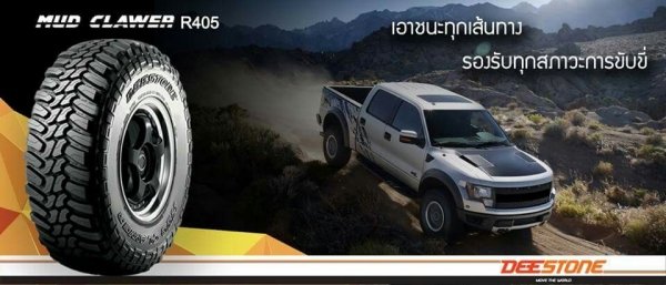 Deestone ยางลายดุ ทน ถูก มีทั้งดอก #mud#R408#R405 สอบถามได้เลยครับ Deestone ยางลายดุ ทน ถูก มีทั้งดอก #mud#R408#R405 สอบถามได้เลยครับ