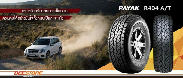 Deestone ยางลายดุ ทน ถูก มีทั้งดอก#Mud #R408 #R405 สอบถามได้ครับ