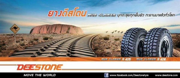 Deestone ยางลายดุ ทน ถูก มีทั้งดอก#Mud #R408#R405 สอบถามได้เลยครับ