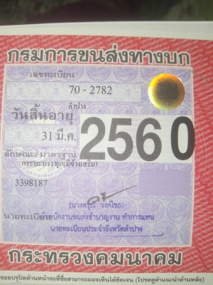 ขายรถหกล้อ