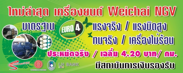 เครืองยนต์ ngv ใหม่ 240และ330 แรงม้า