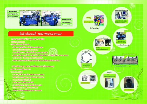 เครืองยนต์ ngv ใหม่ 240และ330 แรงม้า