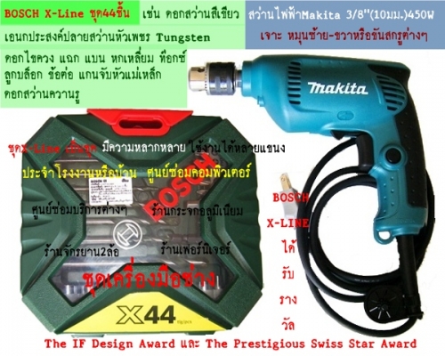 ขาย-MAKITA 6412 กำลังไฟฟ้า450W 10มม.(3/8")สว่านไฟฟ้า 2ระบบ หมุนซ้าย-ขวา เจาะหรือใช้เป็นสว่านขันสกรูต่างๆ พร้อมใบรับประกัน ขาย-MAKITA 6412 กำลังไฟฟ้า450W 10มม.(3/8")สว่านไฟฟ้า 2ระบบ หมุนซ้าย-ขวา เจาะหรือใช้เป็นสว่านขันสกรูต่างๆ พร้อมใบรับประกัน