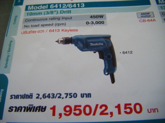 ขาย-MAKITA 6412 กำลังไฟฟ้า450W 10มม.(3/8")สว่านไฟฟ้า 2ระบบ หมุนซ้าย-ขวา เจาะหรือใช้เป็นสว่านขันสกรูต่างๆ พร้อมใบรับประกัน ขาย-MAKITA 6412 กำลังไฟฟ้า450W 10มม.(3/8")สว่านไฟฟ้า 2ระบบ หมุนซ้าย-ขวา เจาะหรือใช้เป็นสว่านขันสกรูต่างๆ พร้อมใบรับประกัน
