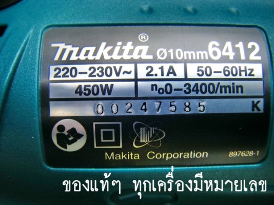 ขาย-MAKITA 6412 กำลังไฟฟ้า450W 10มม.(3/8")สว่านไฟฟ้า 2ระบบ หมุนซ้าย-ขวา เจาะหรือใช้เป็นสว่านขันสกรูต่างๆ พร้อมใบรับประกัน ขาย-MAKITA 6412 กำลังไฟฟ้า450W 10มม.(3/8")สว่านไฟฟ้า 2ระบบ หมุนซ้าย-ขวา เจาะหรือใช้เป็นสว่านขันสกรูต่างๆ พร้อมใบรับประกัน