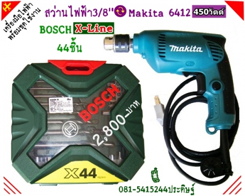 ขาย-MAKITA 6412 กำลังไฟฟ้า450W 10มม.(3/8")สว่านไฟฟ้า 2ระบบ หมุนซ้าย-ขวา เจาะหรือใช้เป็นสว่านขันสกรูต่างๆ พร้อมใบรับประกัน ขาย-MAKITA 6412 กำลังไฟฟ้า450W 10มม.(3/8")สว่านไฟฟ้า 2ระบบ หมุนซ้าย-ขวา เจาะหรือใช้เป็นสว่านขันสกรูต่างๆ พร้อมใบรับประกัน