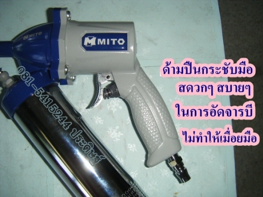 ขาย-ปืนอัดจารบีใช้ลม ดีกว่า สดวก รวดเร็วไม่เสียเวลา เหมือนเป็นอู่ซ่อมบำรุงรักษา ศูนย์เปลี่ยนถ่ายน้ำมันเครื่อง-เกียร์ ขาย-ปืนอัดจารบีใช้ลม ดีกว่า สดวก รวดเร็วไม่เสียเวลา เหมือนเป็นอู่ซ่อมบำรุงรักษา ศูนย์เปลี่ยนถ่ายน้ำมันเครื่อง-เกียร์