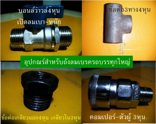 ขาย-ปืนอัดจารบีใช้ลม ดีกว่า สดวก รวดเร็วไม่เสียเวลา เหมือนเป็นอู่ซ่อมบำรุงรักษา ศูนย์เปลี่ยนถ่ายน้ำมันเครื่อง-เกียร์ ขาย-ปืนอัดจารบีใช้ลม ดีกว่า สดวก รวดเร็วไม่เสียเวลา เหมือนเป็นอู่ซ่อมบำรุงรักษา ศูนย์เปลี่ยนถ่ายน้ำมันเครื่อง-เกียร์