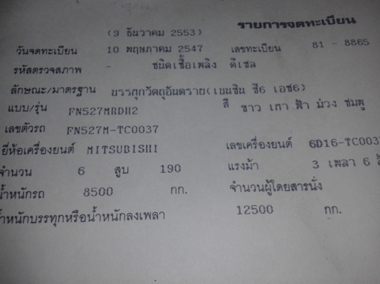 รถ 10 ล้อบรรทุกน้ำมัน MITSUBISHI FN527 เครื่อง 6D16 ถัง 16000 ลิตร รถสวยพร้อมใช้