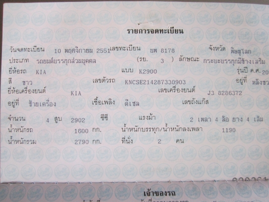 ขาย KIA JUMBO K2900 ปี2008