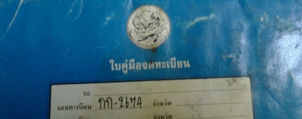 ขายทะเบียน ดุัสสัน