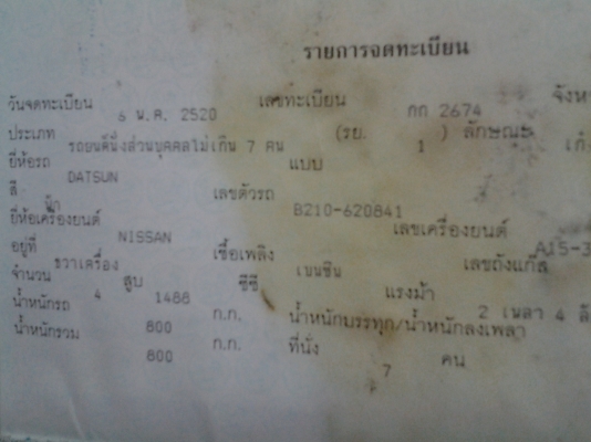 ขายทะเบียน ดุัสสัน
