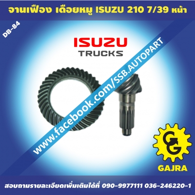 จานเฟืองเดือยหมู ISUZU 210,240 7/39 ยี่ห้อ จาก้าแท้
