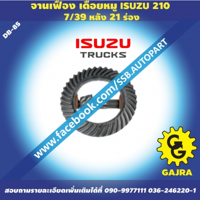 จานเฟืองเดือยหมู ISUZU 210,240 7/39 ยี่ห้อ จาก้าแท้